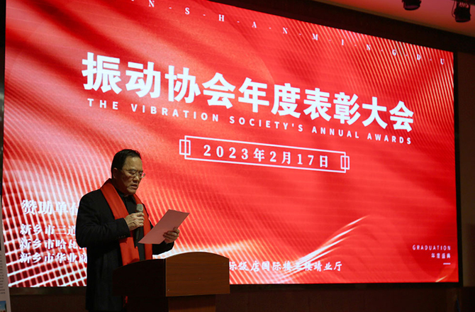 熱烈祝賀振動行業(yè)年度盛典勝利召開！