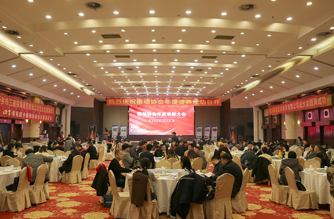 熱烈祝賀振動行業(yè)年度盛典勝利召開！