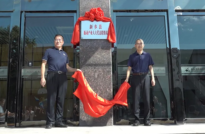 振動產業(yè)人大代表聯絡站揭牌儀式